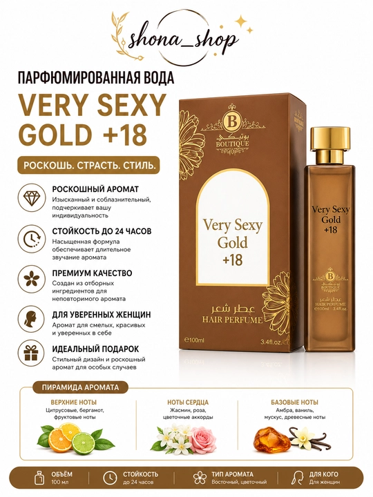 Парфюмированный спрей для волос Boutique Very Sexy night, 100 мл - 