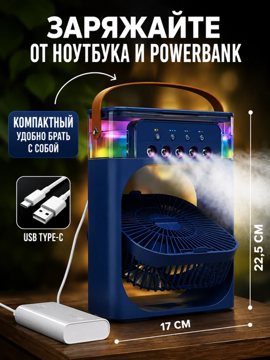 Portativ mini-konditsioner, namlagich, tozalagich va mini ventilyator, 3 tasi 1 da