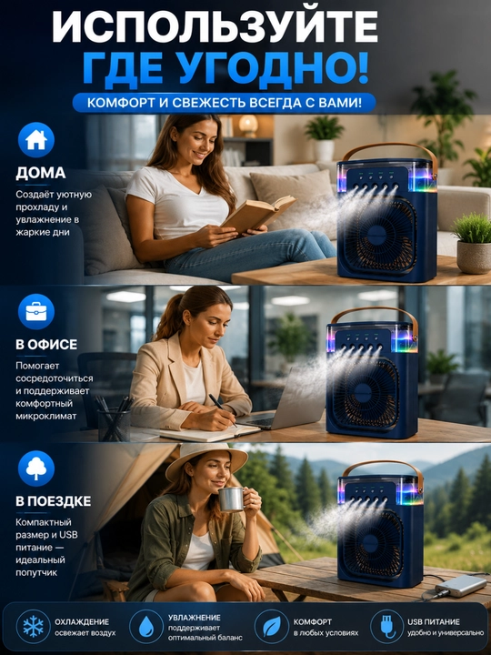Portativ mini-konditsioner, namlagich, tozalagich va mini ventilyator, 3 tasi 1 da