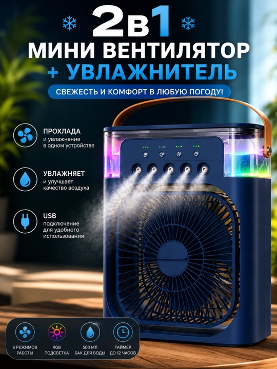 Portativ mini-konditsioner, namlagich, tozalagich va mini ventilyator, 3 tasi 1 da - 