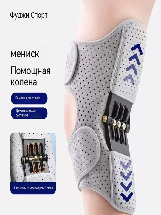 Наколенники для суставов с пружинной поддержкой, спортивный ортопедический бандаж