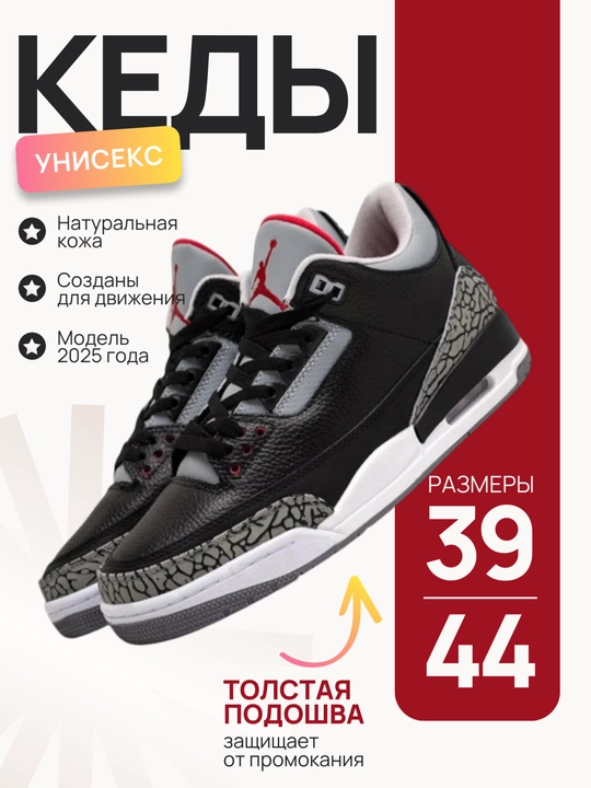 Erkaklar uchun Jordan 3 — sport va shahar uchun uslub, qulaylik va afsonaviy dizayn - 
