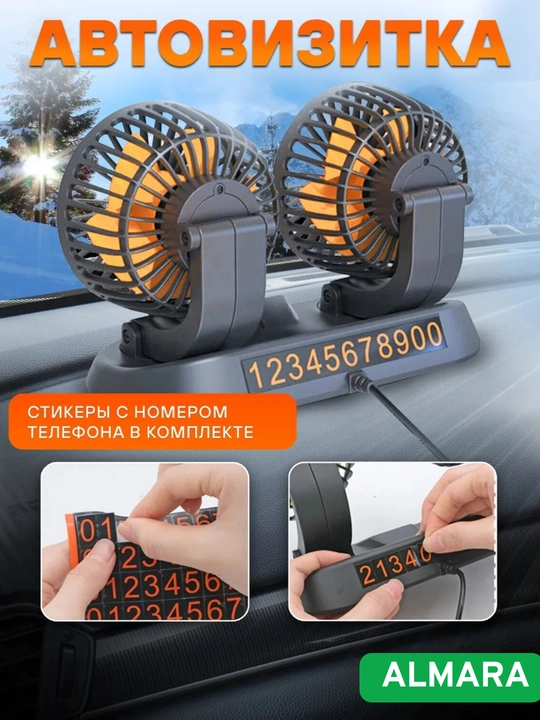 Ventilyator avtomobil ikki boshli vintilator tutatgich portativ avtomobil ventilyatori 12v