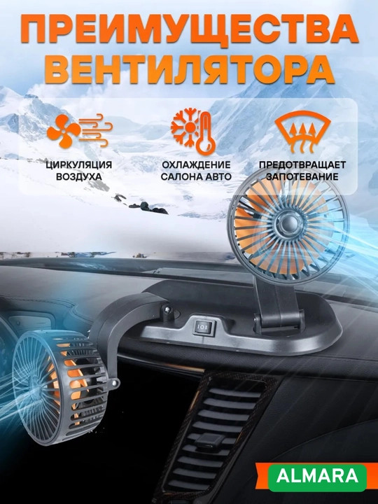 Ventilyator avtomobil ikki boshli vintilator tutatgich portativ avtomobil ventilyatori 12v