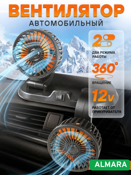 Ventilyator avtomobil ikki boshli vintilator tutatgich portativ avtomobil ventilyatori 12v