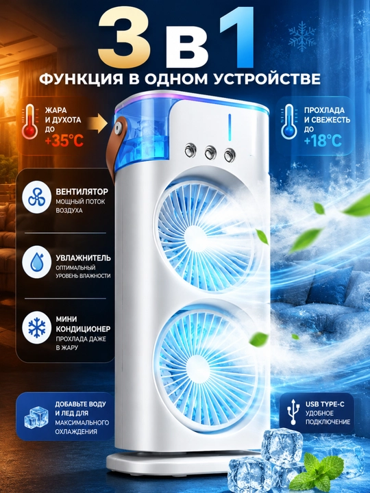 Portativ mini konditsioner 3 in 1, ikki boshli ventilyator, namlagich, 3600 mA/soat, USB