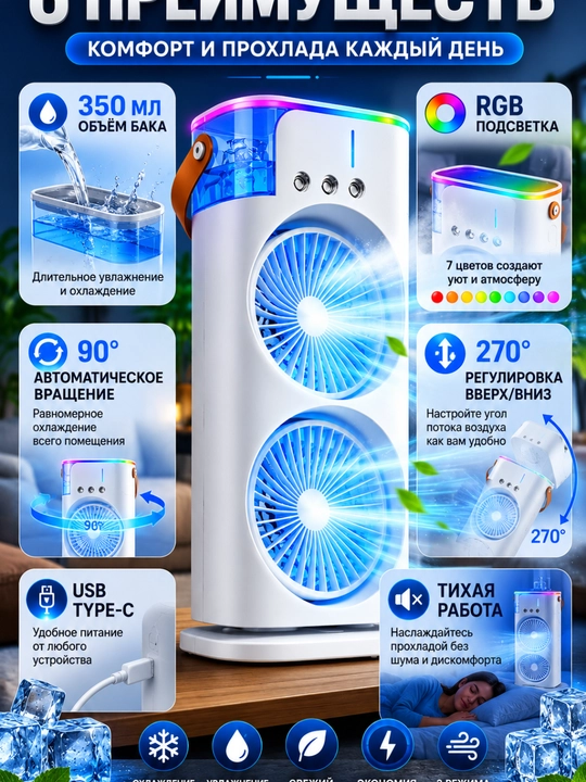 Portativ mini konditsioner 3 in 1, ikki boshli ventilyator, namlagich, 3600 mA/soat, USB