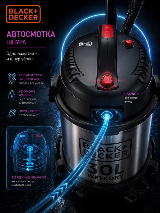 Профессиональный пылесос BLACK+DECKER, 1600 Вт, 30 л, мокрый/сухой