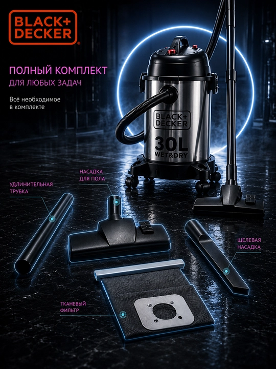 Профессиональный пылесос BLACK+DECKER, 1600 Вт, 30 л, мокрый/сухой