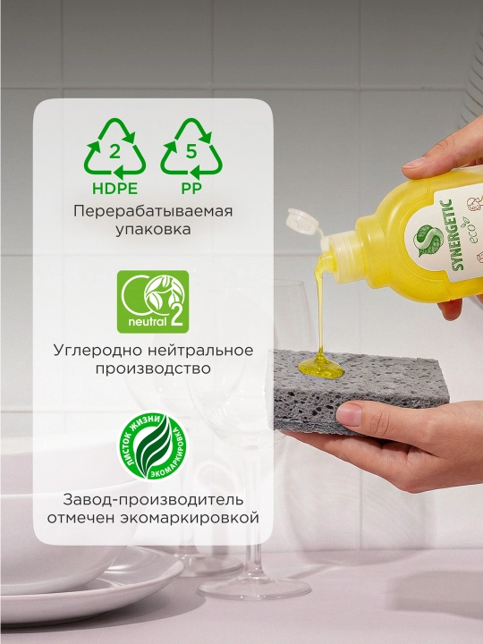 Гель для мытья посуды и детских игрушек SYNERGETIC "Сочный лимон", 0,5 л