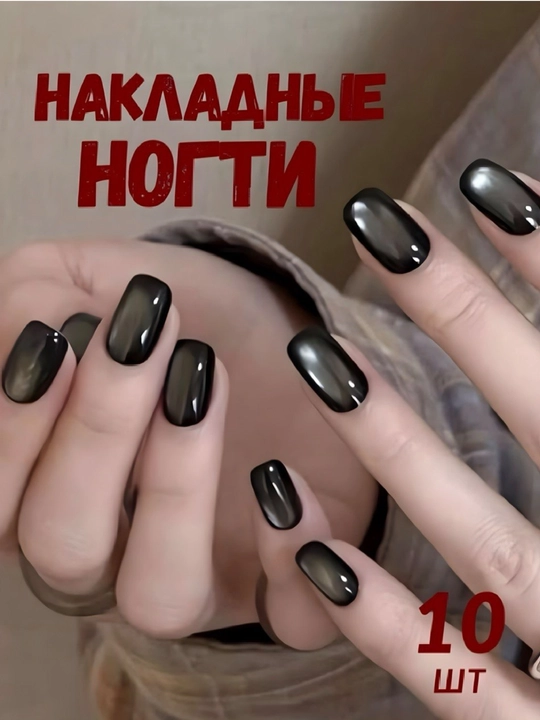 Набор гелевых накладных ногтей с клеем, 10 шт, разные дизайны - 