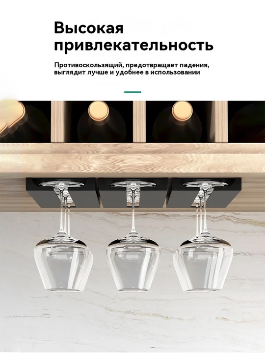 Подвесная подставка для бокалов, перевернутая стойка для фужеров, декор 1 шт.