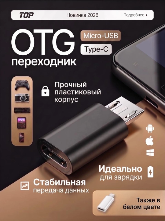 Адаптер переходник USB Type-C на micro USB - 