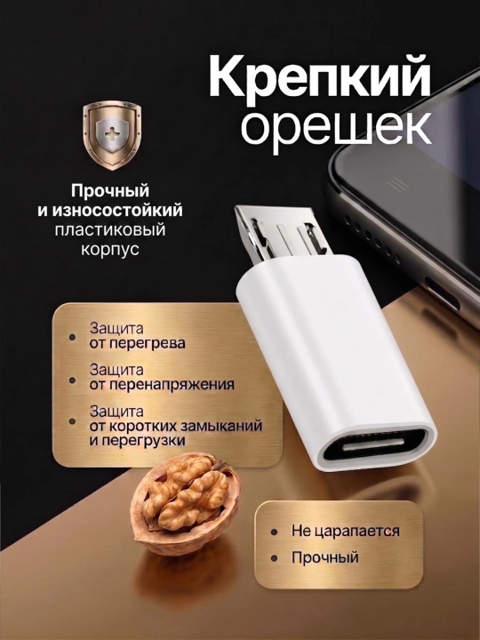 Адаптер переходник USB Type-C на micro USB
