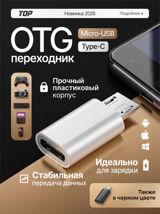Адаптер переходник USB Type-C на micro USB - 