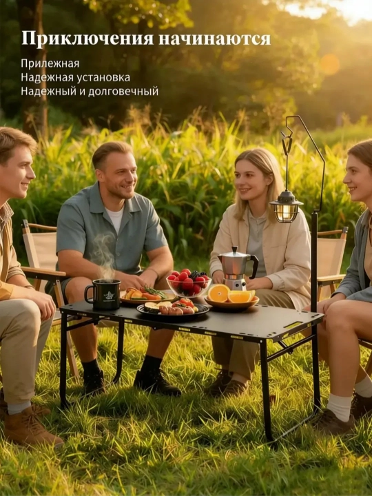 Обеденный стол для улицы, туристический стол