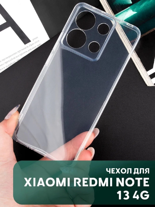 Чехол для смартфона, Redmi Note 13 4G - 