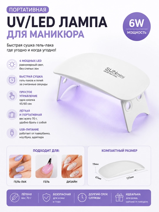 Портативная мини-лампа для сушки ногтей (с питанием от USB и таймером) - 