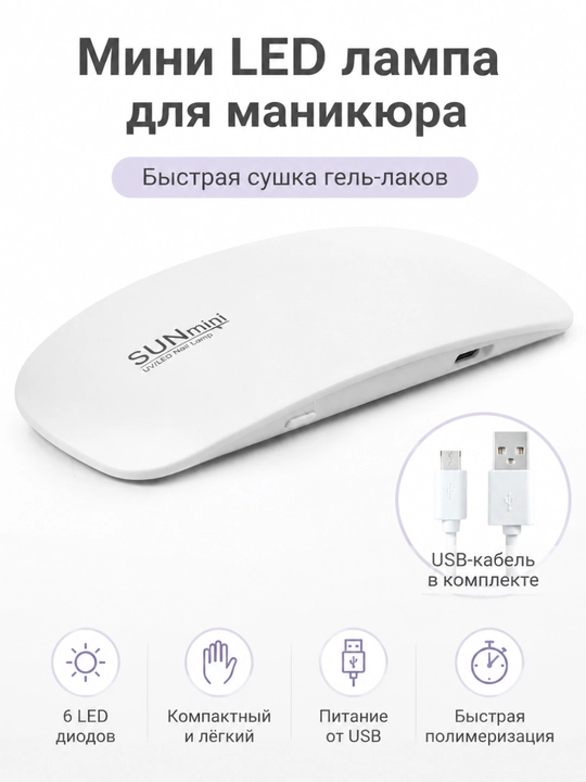 Portativ mini tirnoq quritish lampasi (USB quvvat va taymer bilan)