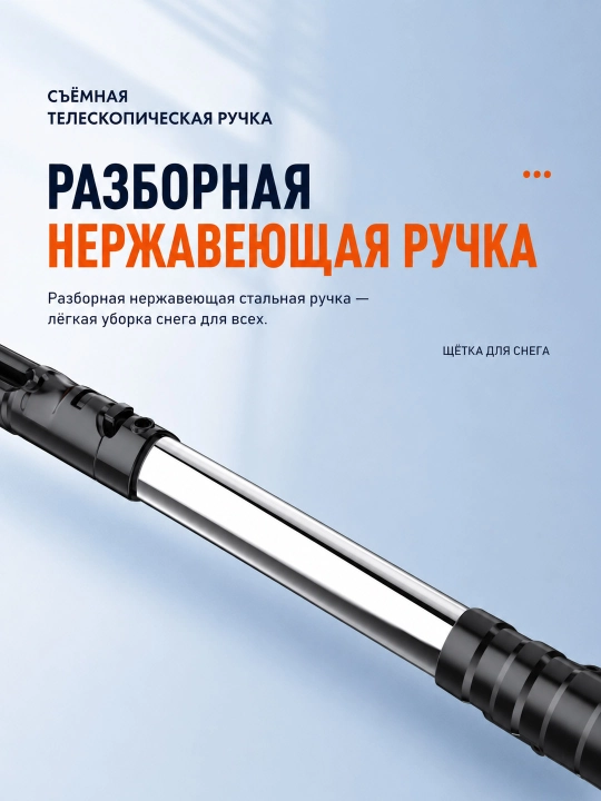 Скребок и щетка для чистки машины от снега Телескопическая конструкция