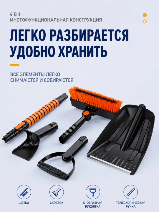 Скребок и щетка для чистки машины от снега Телескопическая конструкция