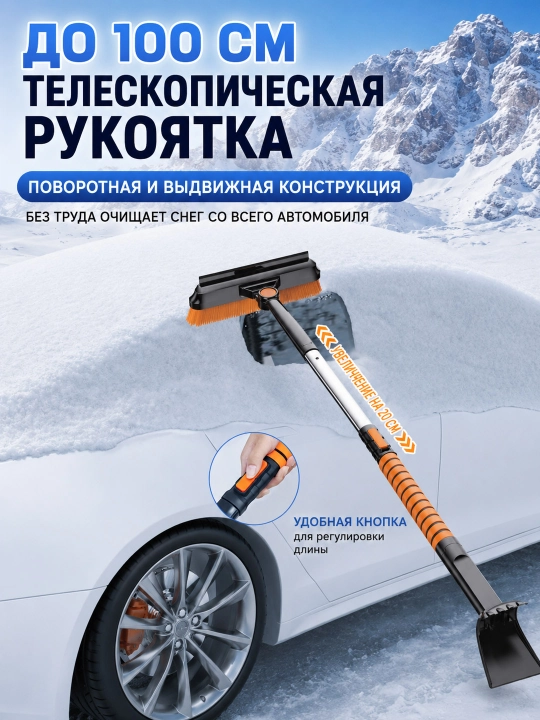 Скребок и щетка для чистки машины от снега Телескопическая конструкция