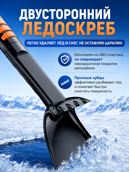 Скребок и щетка для чистки машины от снега Телескопическая конструкция