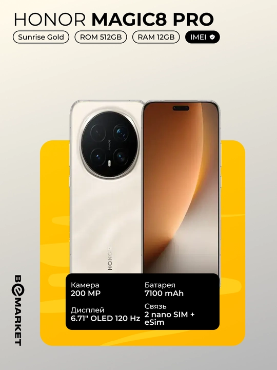 Honor Magic8 Pro 12/512 GB