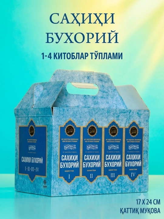 “Sahihi Buxoriy” 1–4 kitoblar to‘plami — Imom Buxoriy hadislar to‘plami, qattiq muqova - 