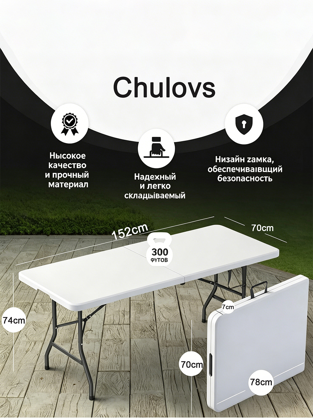 Складной стол длинный, подходит для свадеб, кемпинга и повседневного использования