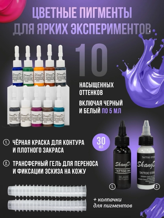 Тату-набор для мастера тату и перманентного макияжа — 60 предметов в комплекте