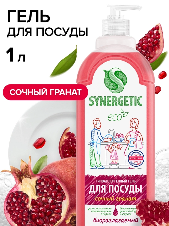 Гель для посуды SYNERGETIC "Сочный гранат", 1 л - 