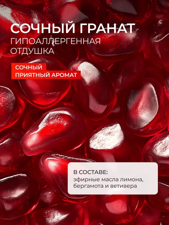 Гель для посуды SYNERGETIC "Сочный гранат", 1 л