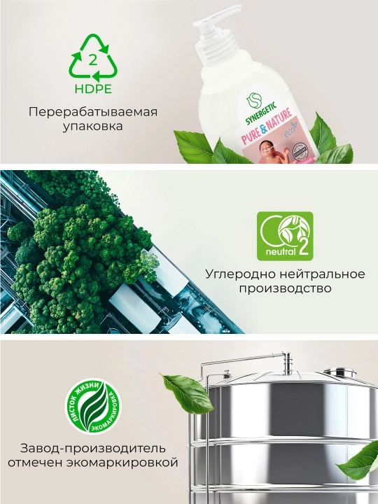 Гель для мытья детской посуды, сосок, бутылочек и игрушек SYNERGETIC, 0,5 л