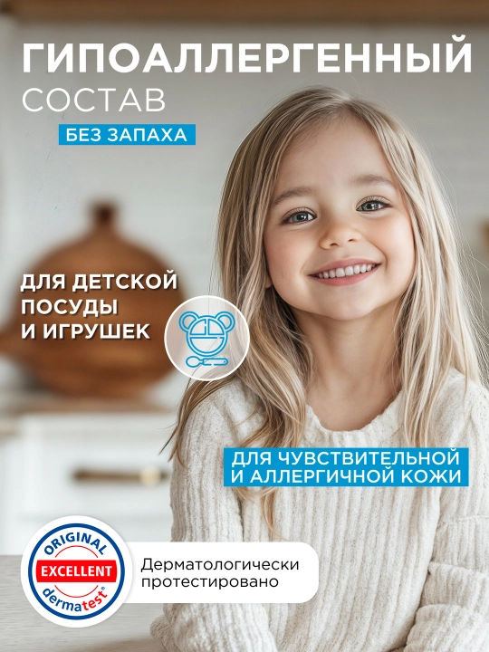 Гель-бальзам для мытья посуды и детских игрушек SYNERGETIC "Pure 0%", 1 л