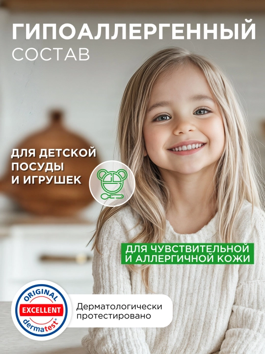 Гель-бальзам для мытья посуды и игрушек SYNERGETIC "Розмарин и листья смородины", 1 л