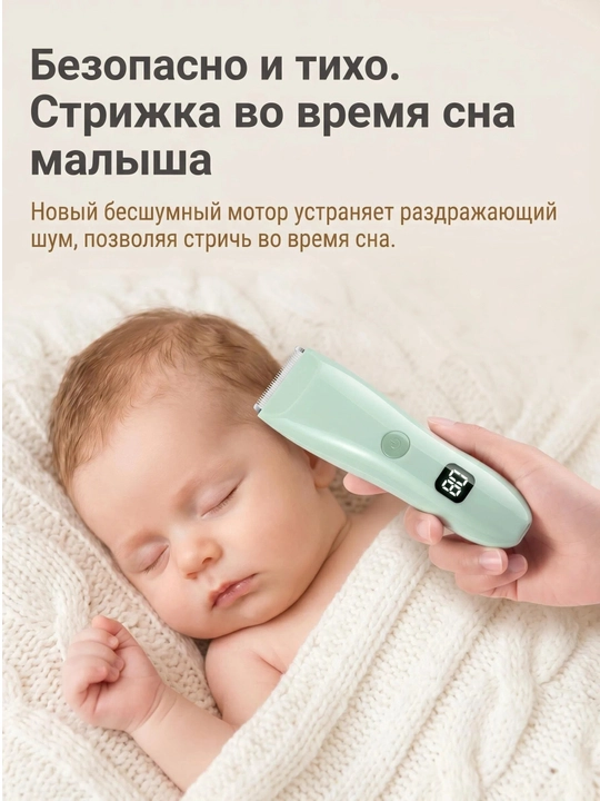 Машинка для стрижки детских волос, бесшумная