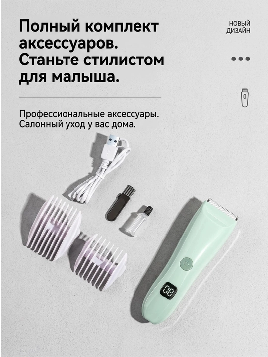 Машинка для стрижки детских волос, бесшумная