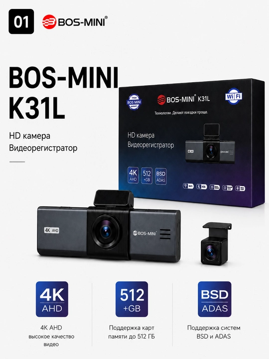 Видеорегистратор BOS-MINI K31L 4K с Wi-Fi ADAS BSD и экраном 3.2" - 