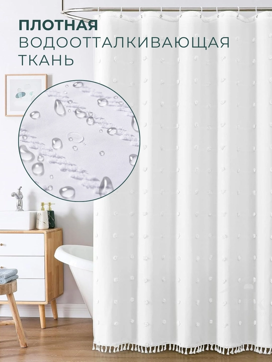 Штора для ванной, тканевая, водоотталкивающая, 183 х 183 см