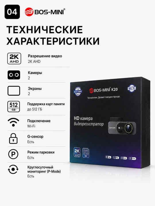 Видеорегистратор BOS-MINI K20 2K с Wi-Fi и поддержкой 512 ГБ