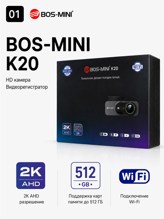 Видеорегистратор BOS-MINI K20 2K с Wi-Fi и поддержкой 512 ГБ - 