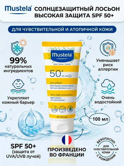 Детское солнцезащитное молочко Mustela SPF 50, солнцезащитный крем для детей 0+, Франция - 