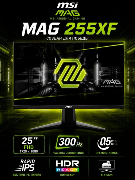 Игровой монитор MSI MAG 255XF 300Hz FHD, Rapid IPS , 0.5ms ,Type-C, черный - 