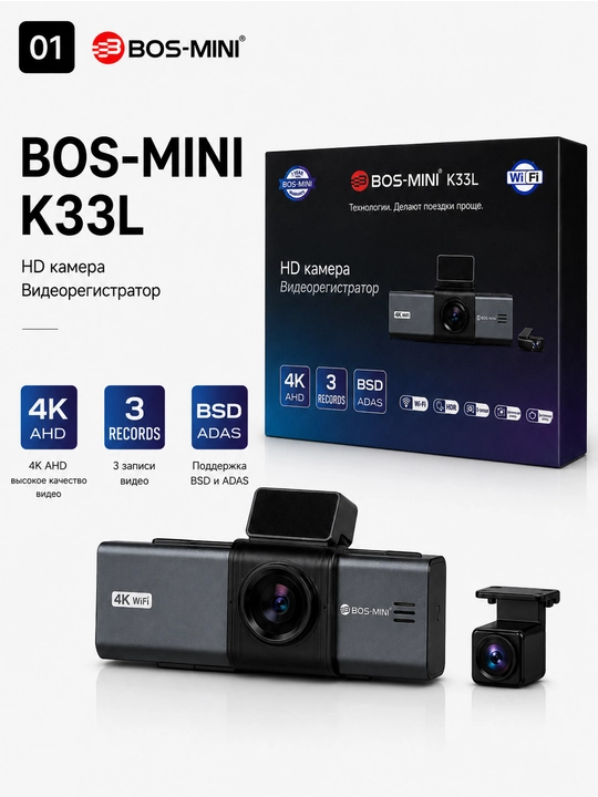 Видеорегистратор BOS-MINI K33L 4K с 3 камерами Wi-Fi ADAS и BSD - 