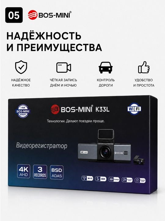 Видеорегистратор BOS-MINI K33L 4K с 3 камерами Wi-Fi ADAS и BSD
