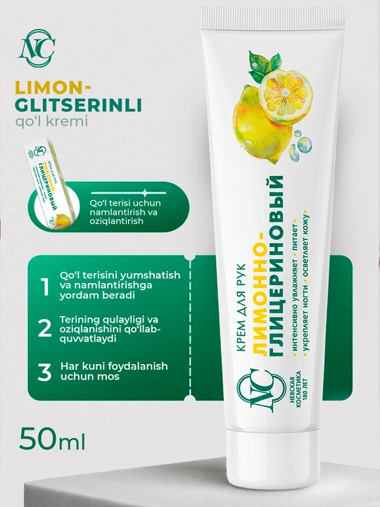 Qo'l kremi "Limon-glicerinli", Nevskaya Kosmetika, terini chuqur namlantiradi, 50 ml - 