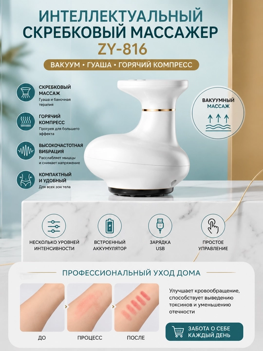 Intellektual vakuumli massaj apparati ZY-816 - 