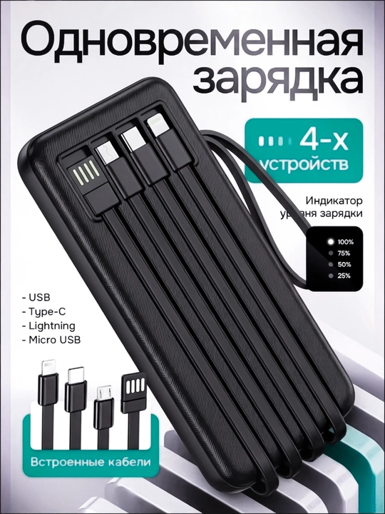 Power Bank 20000mA tezkor quvvat bilan tashqi akkumulyatori +4 kabel bilan
