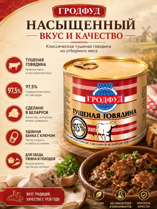 Grodfood mol go‘shtidan tushonka, 525 g - 